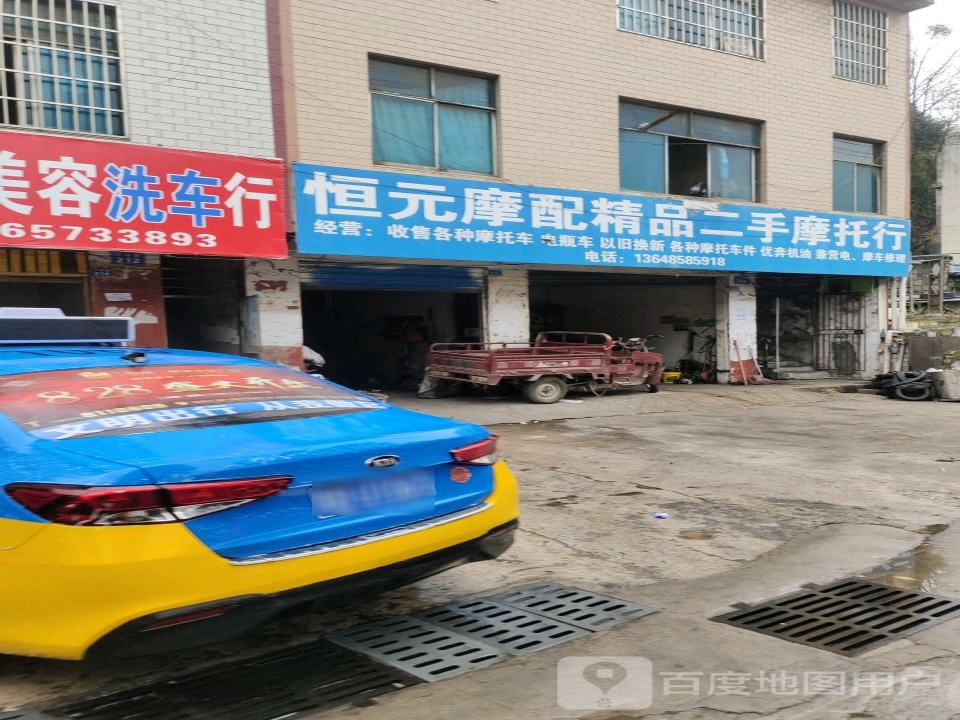 恒元摩配精品二手摩托行