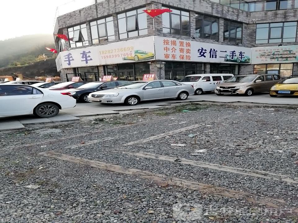 南江县安信二手车经纪服务有限公司(滨河路店)