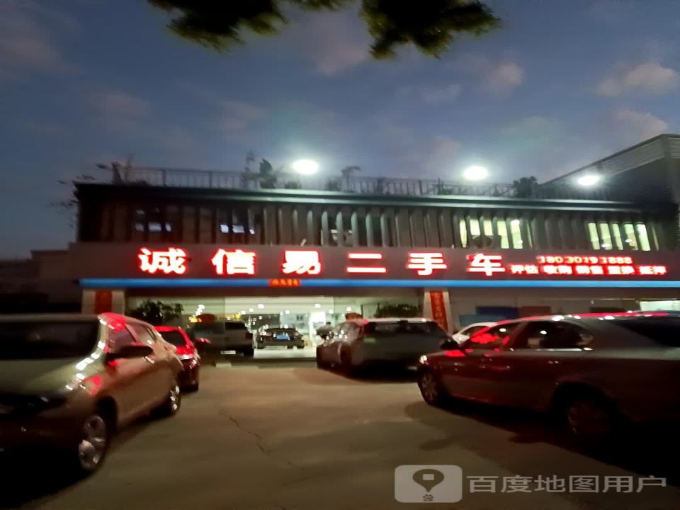 诚信易二手车