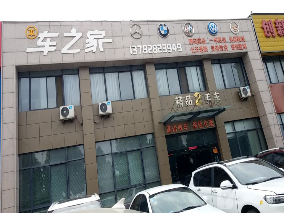 精品2手车