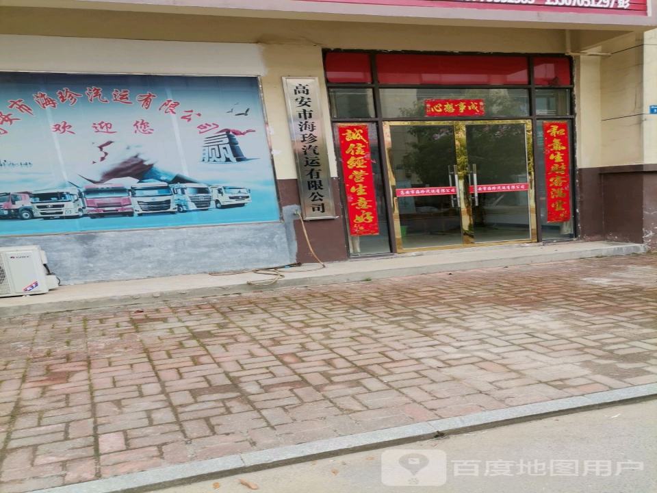 高安市海珍汽车有限公司
