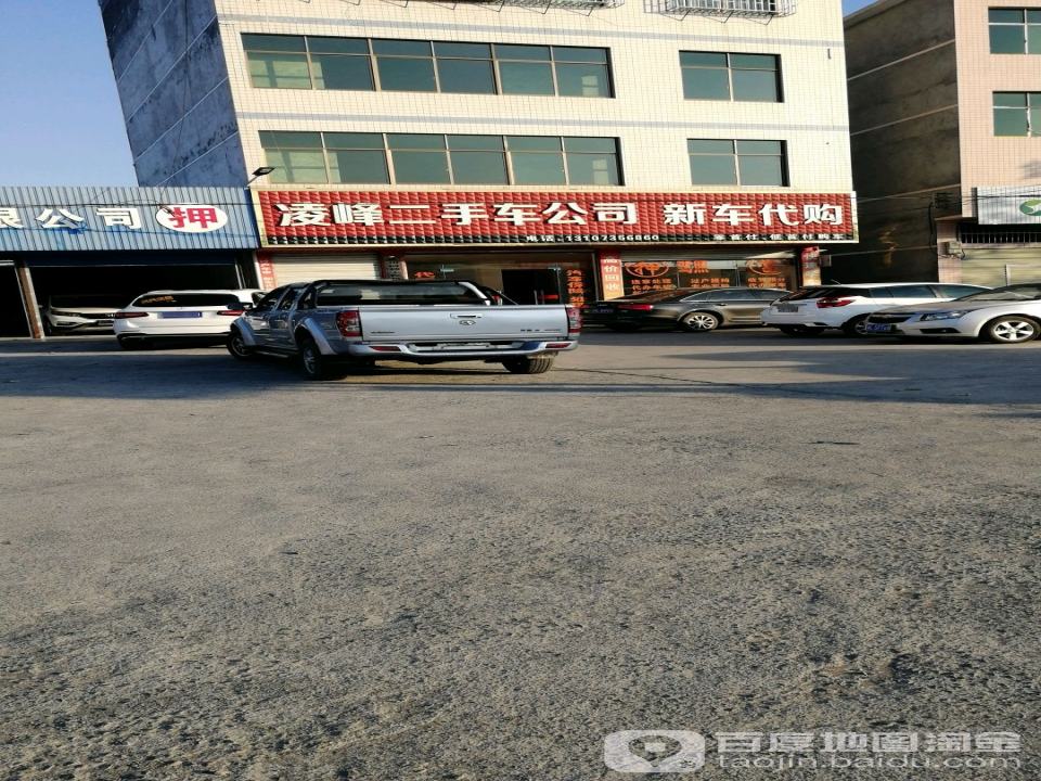 凌峰二手车服务有限公司