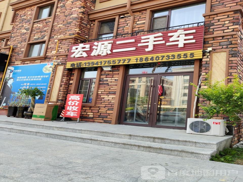 宏源二手车