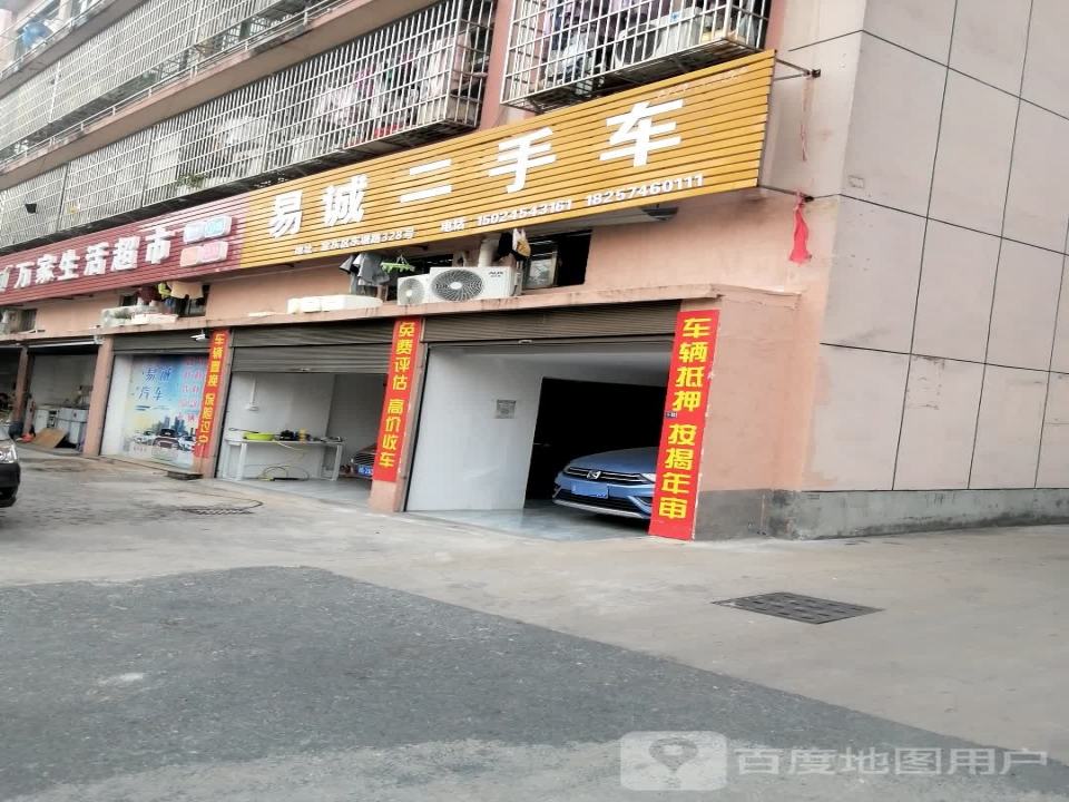 易诚二手车(东塘路)