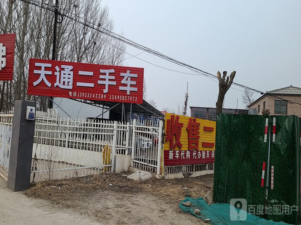 天通二手车