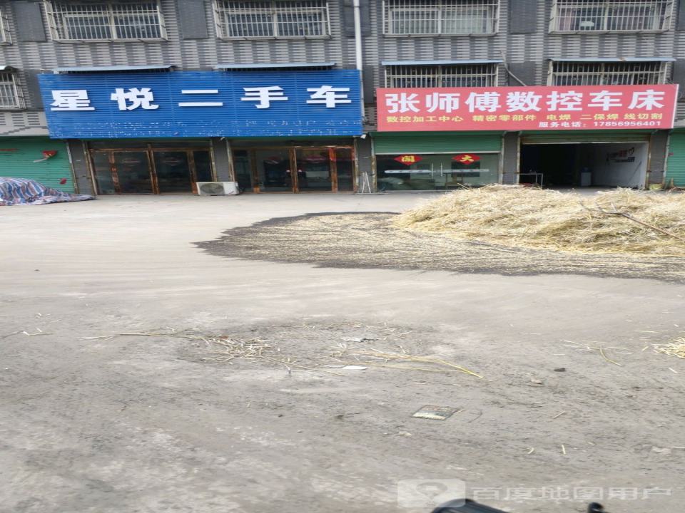 星悦二手车