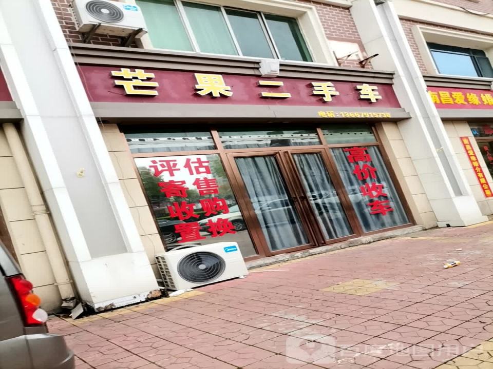 芒果二手车(莲塘北大道)