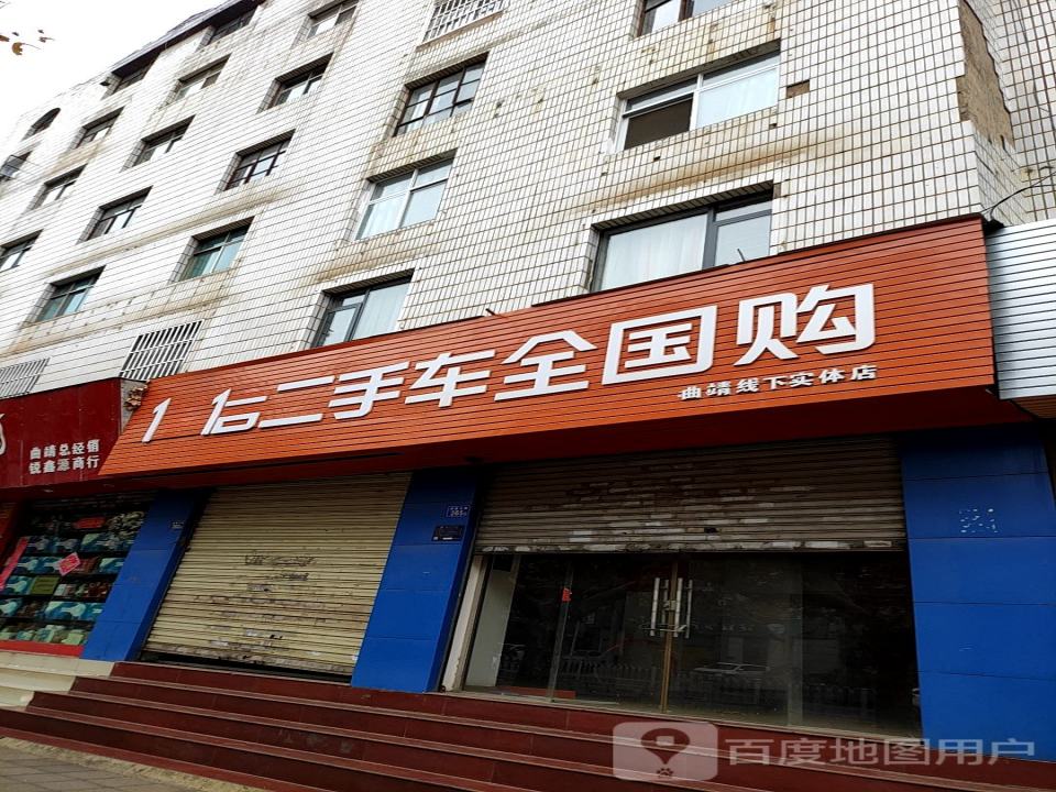 优信二手车全国购(麒麟东路店)