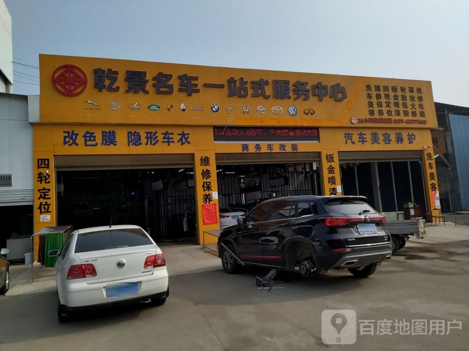 乾景二手车交易中心