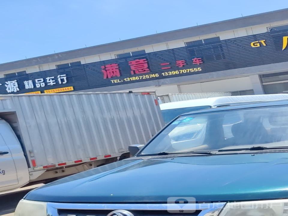 满意二手车(三衢路)