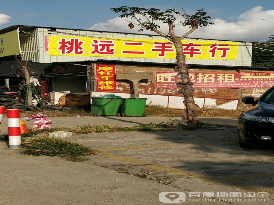 桃远二手车行