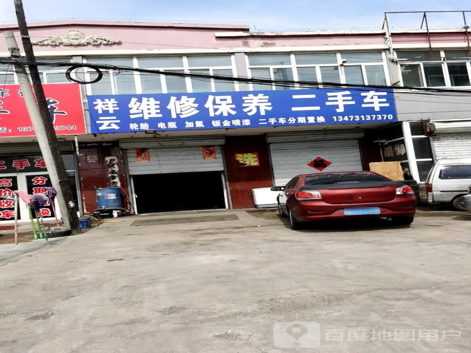 祥云维修保养二手车