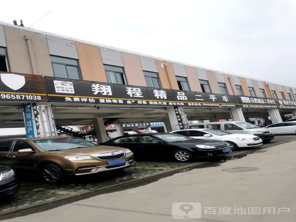 翔程精品二手车