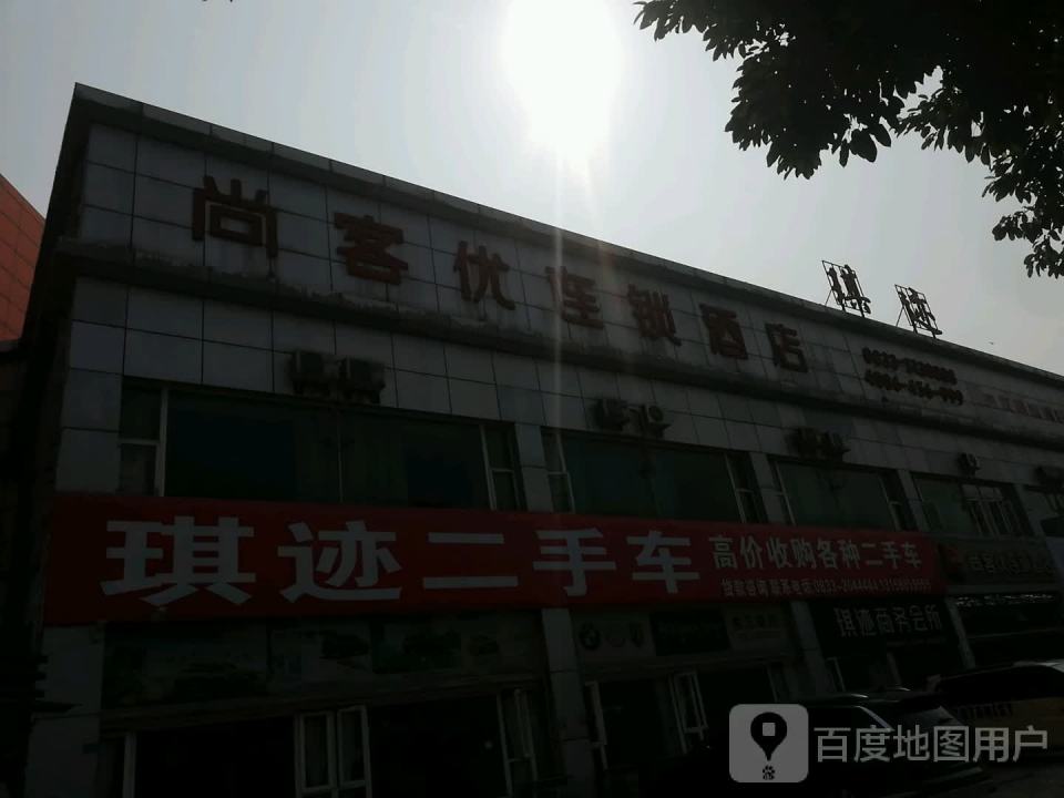 琪迹二手车