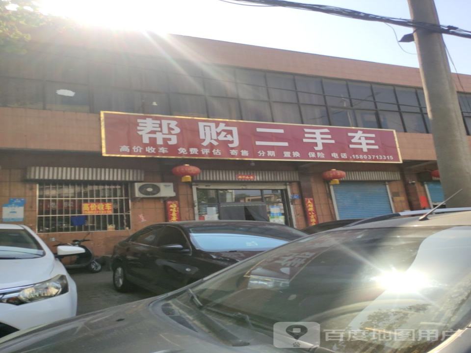 帮购二手车