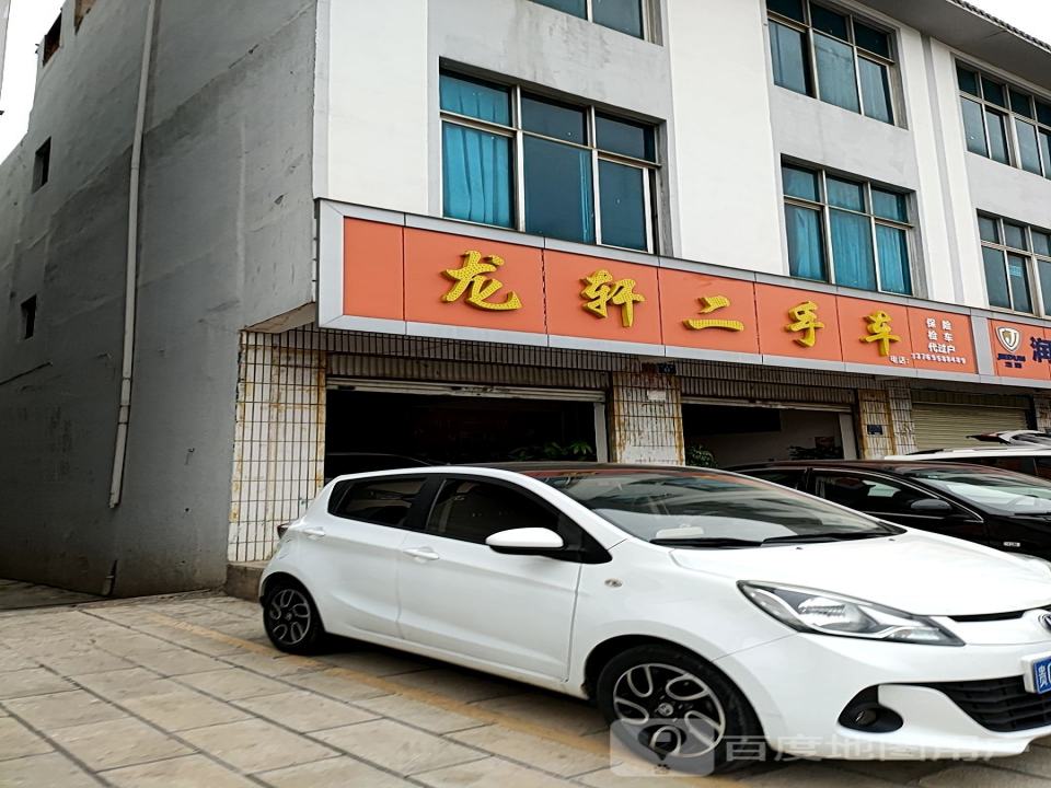 龙轩二手车