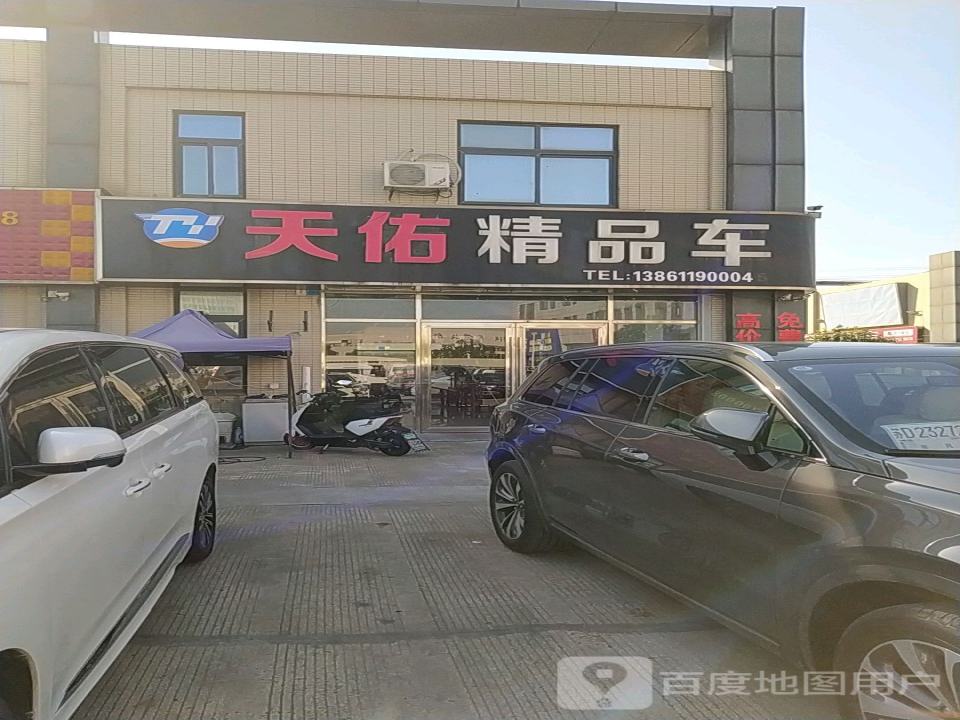 天佑二手车