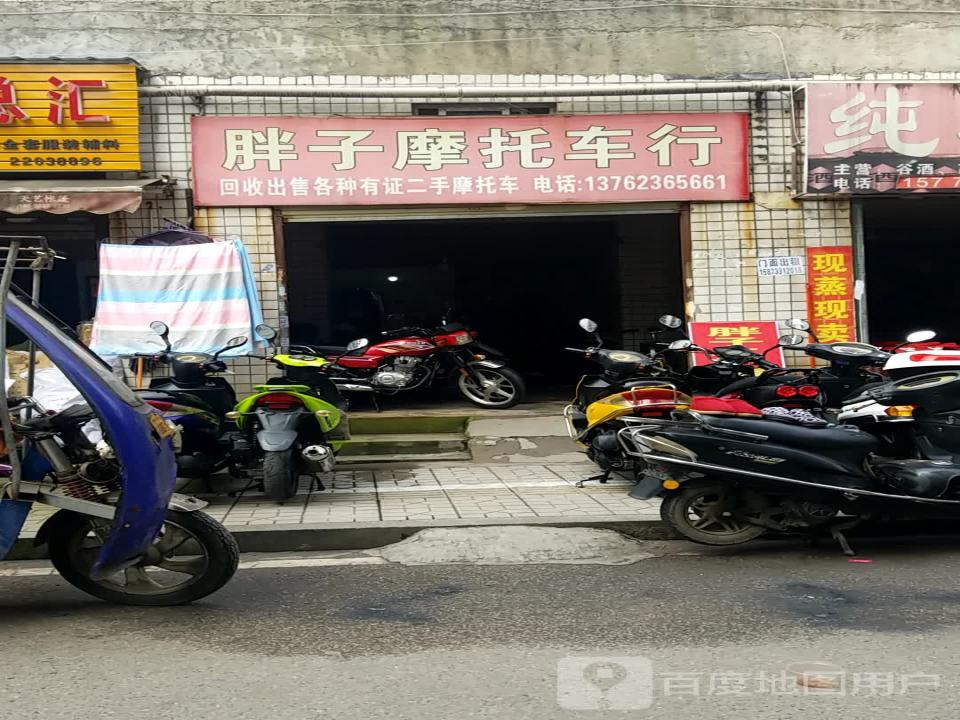 胖子摩托车行