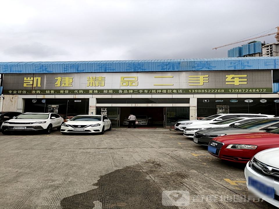 凯捷精品二手车