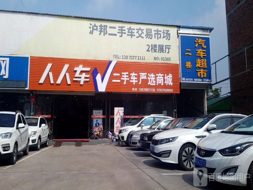 沪邦2手车