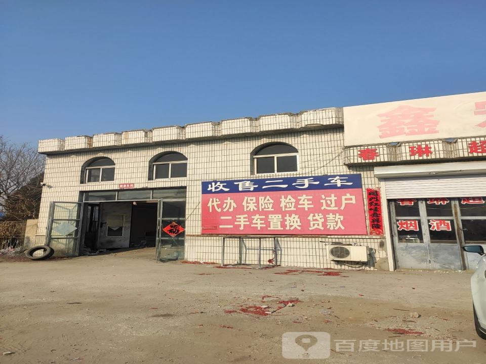 收售二手车