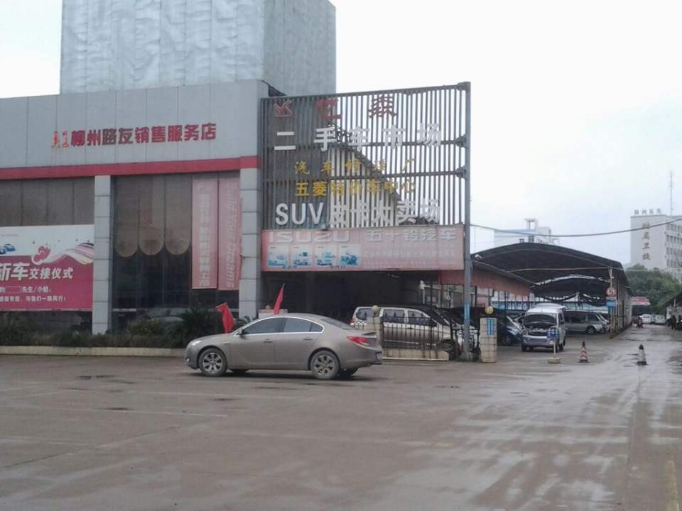 亿森二手车市场