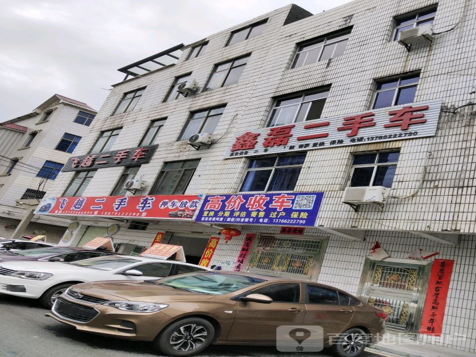 鑫磊二手车