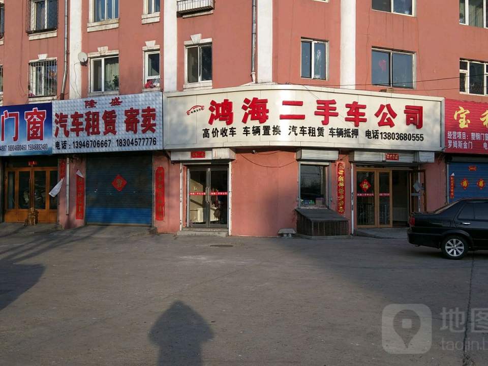 鸿海二手车公司