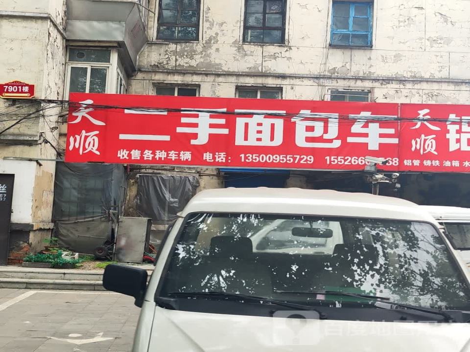 天顺二手面包车
