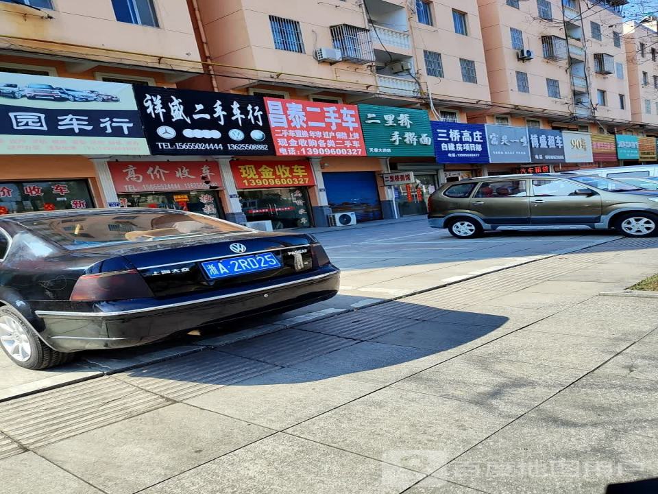 祥盛二手车行