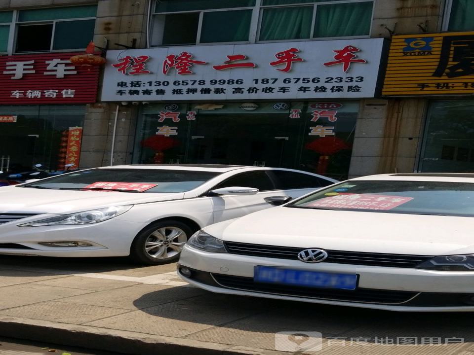 程隆二手车