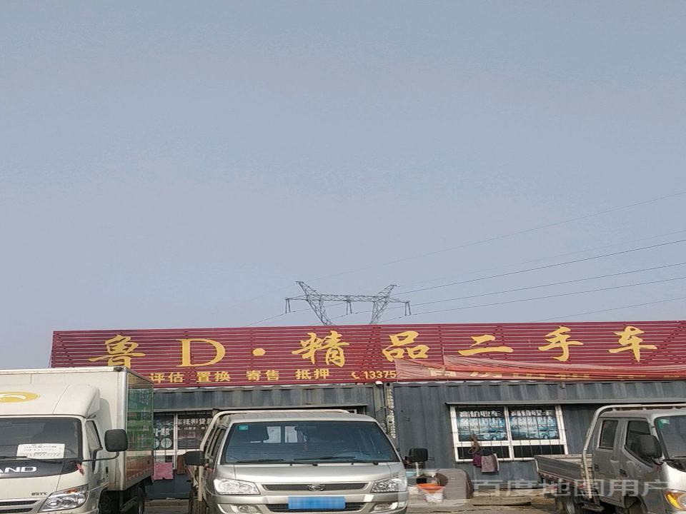 鲁D精品二手车