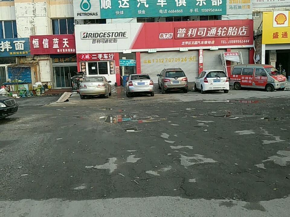 大鹏二手车行