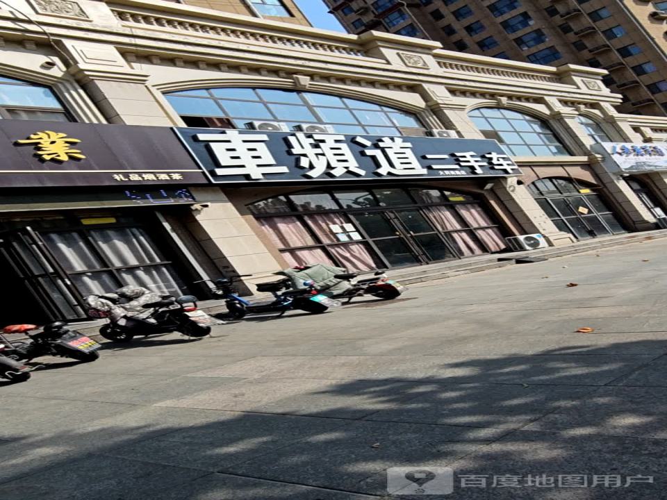 车频道二手车(大同南路店)