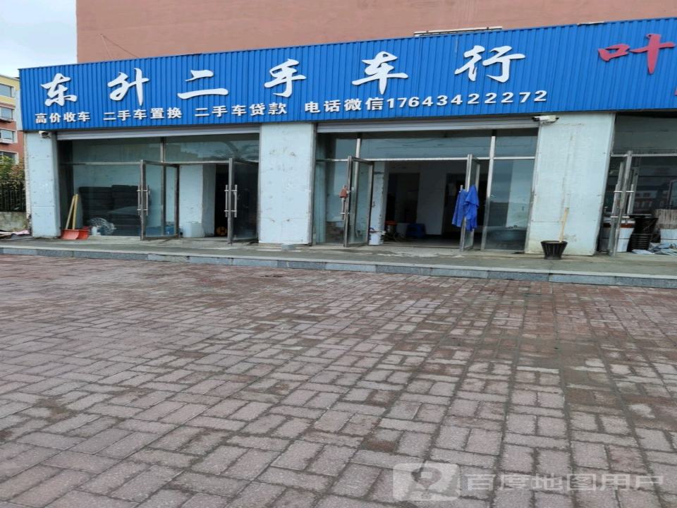 东升二手车行
