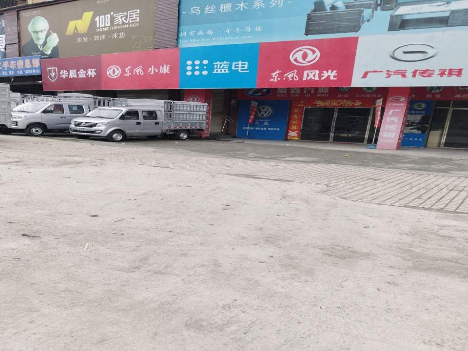 老魏二手车信息部