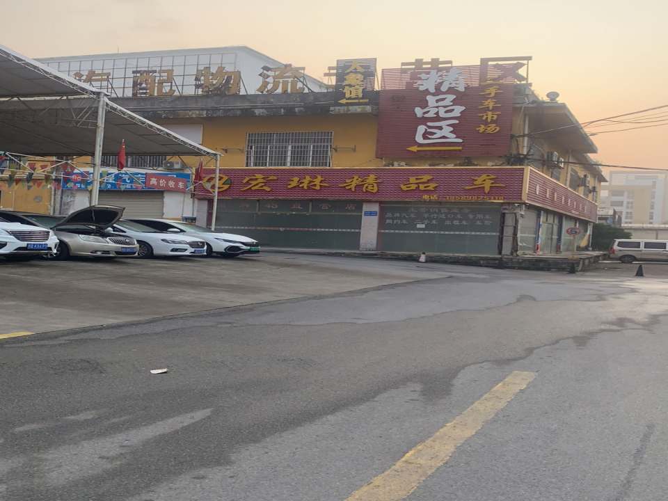 鸿福二手汽车
