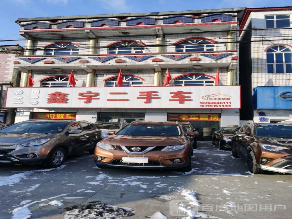 鑫宇二手车(政祥路)