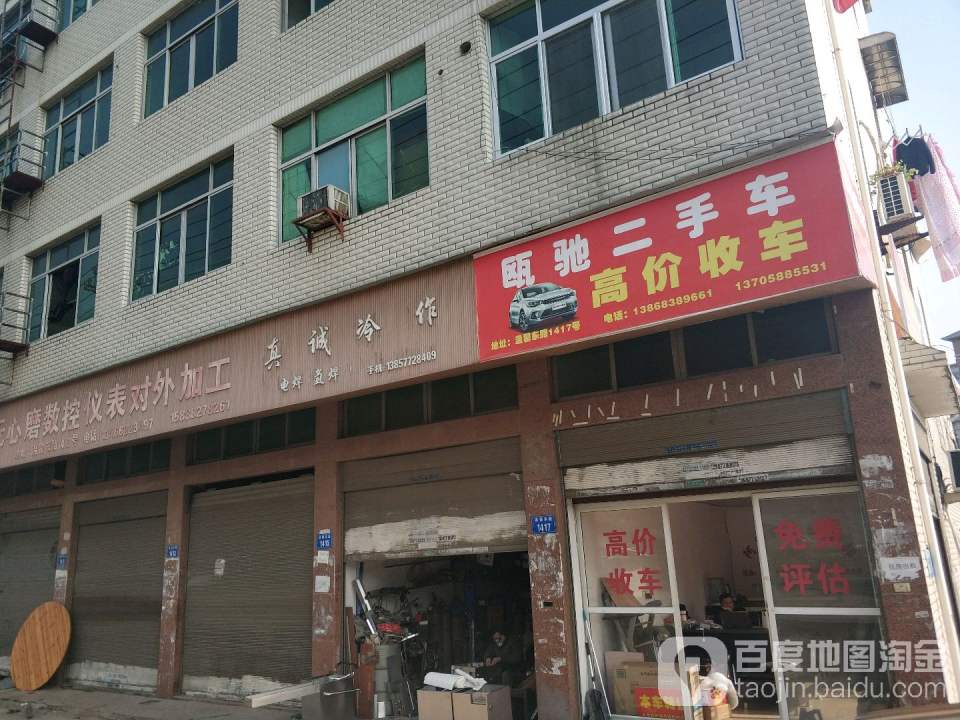 瓯驰二手车
