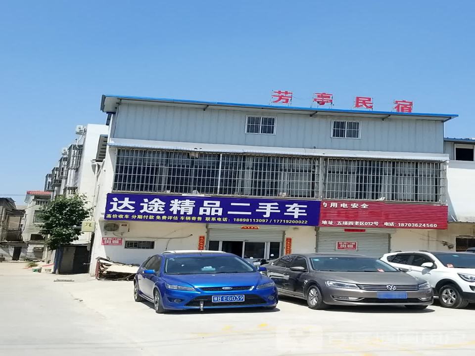 达途精品二手车