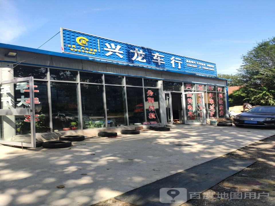 兴龙二手车交易市场