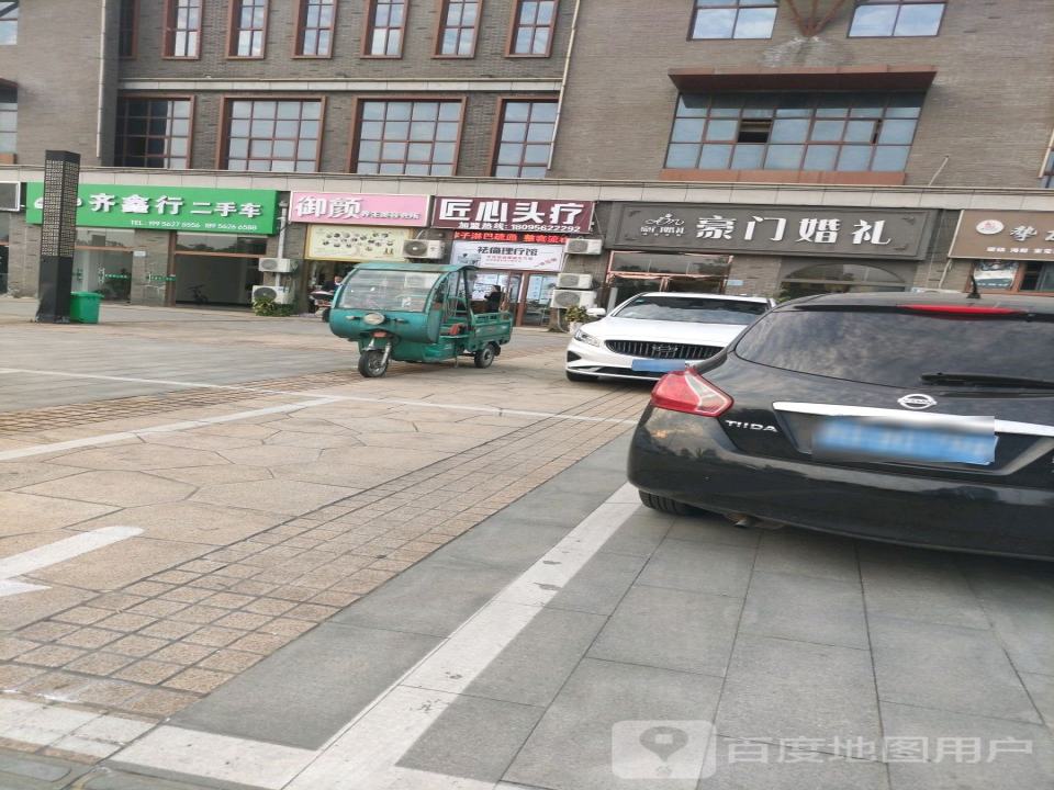 铜陵齐鑫行二手车有限公司
