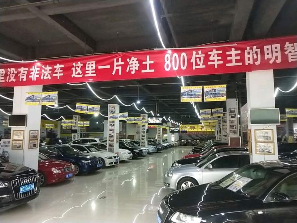 诚立信二手车城