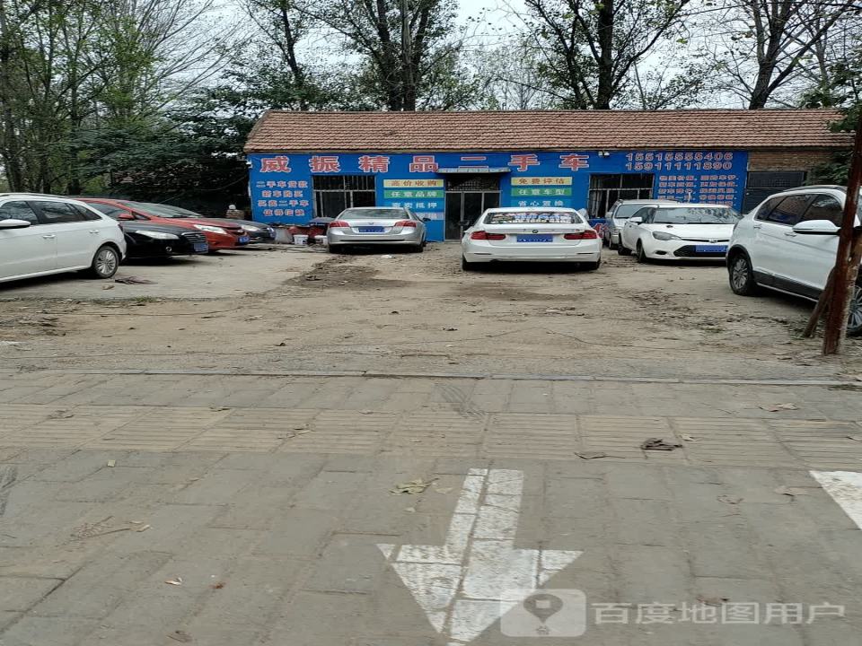 威振精品二手车