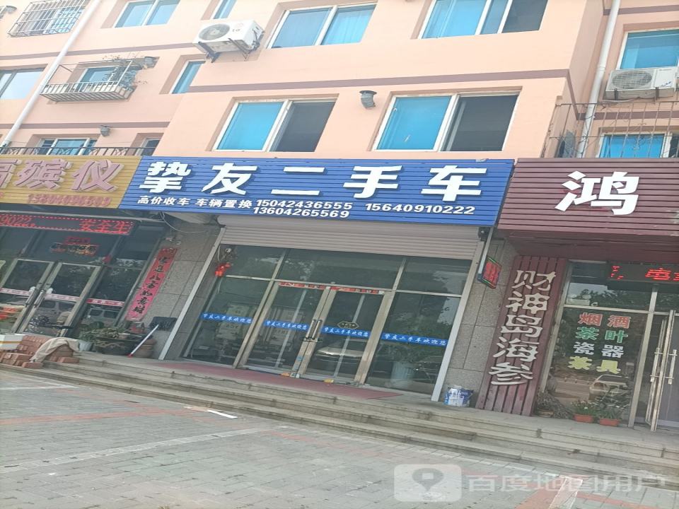 挚友二手车