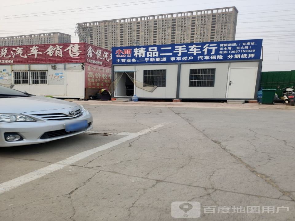小丽精品二手车行