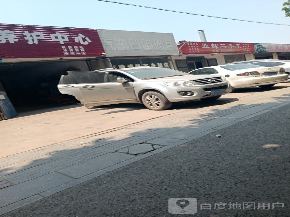 亚辉二手车