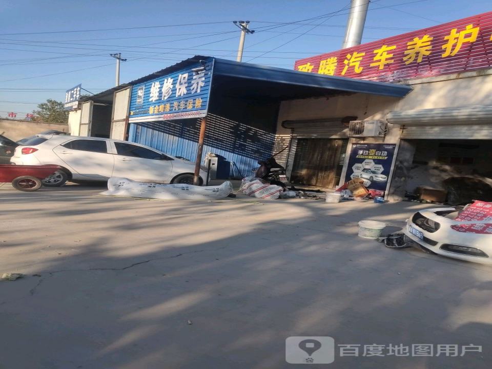 致腾汽车养护中心