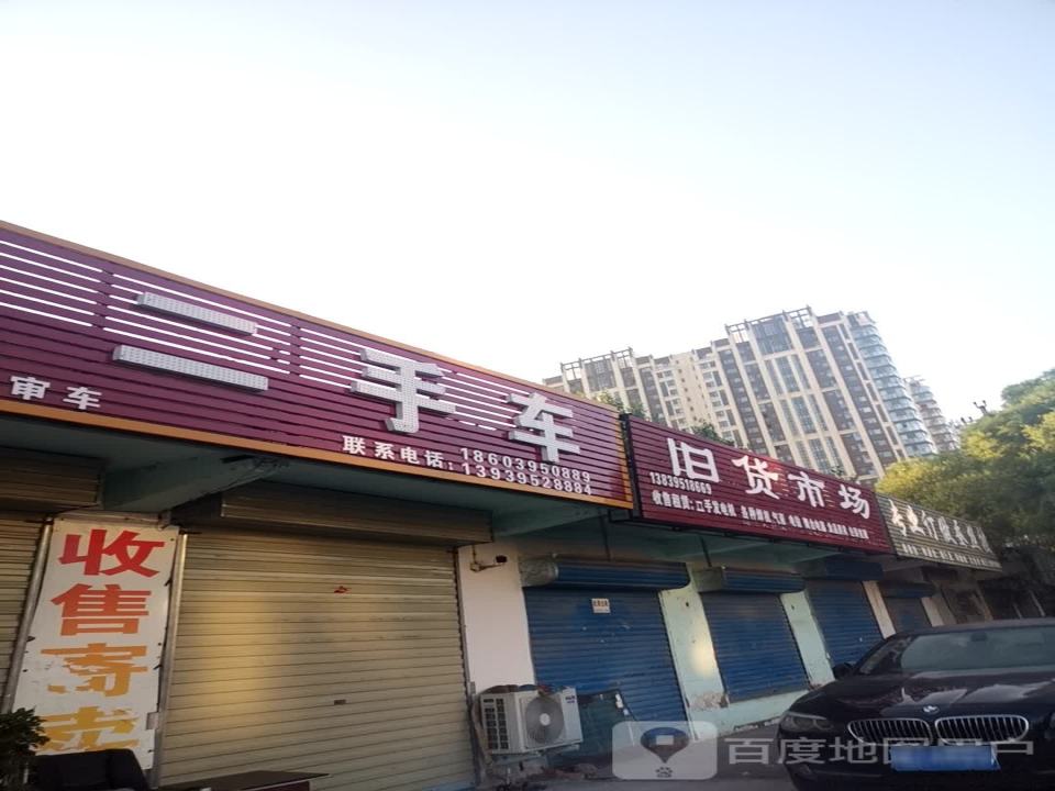致远车行(交通北路店)
