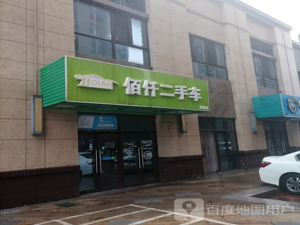 佰仟二手车(渭塘店)